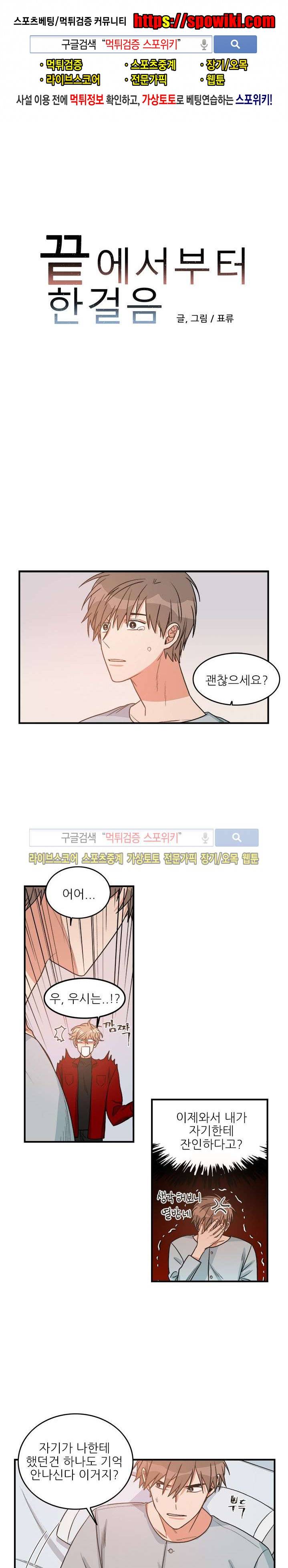 끝에서부터 한걸음 26화 1