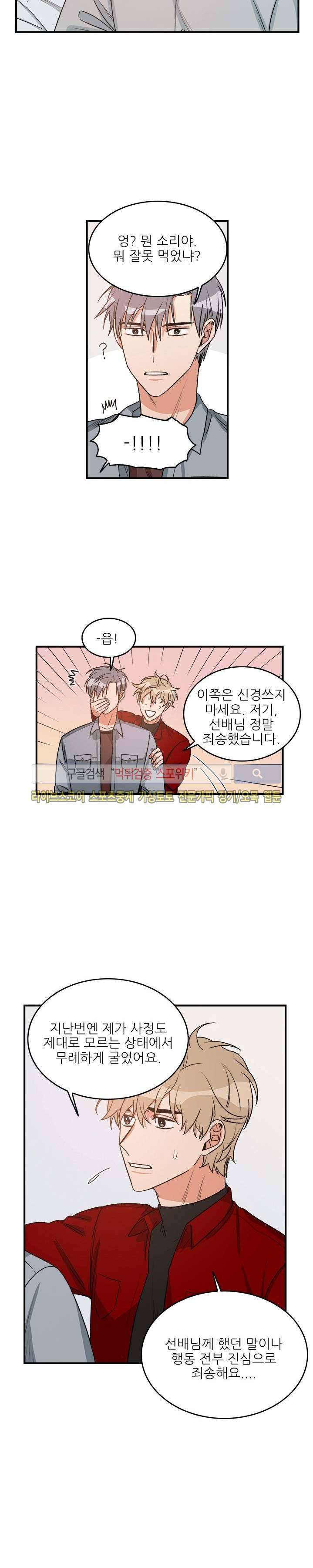 끝에서부터 한걸음 26화 2