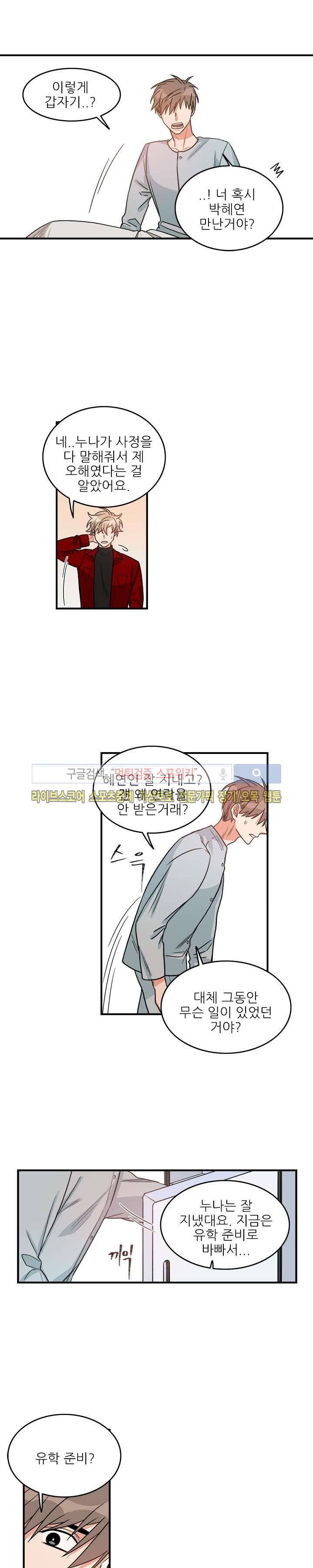 끝에서부터 한걸음 26화 3
