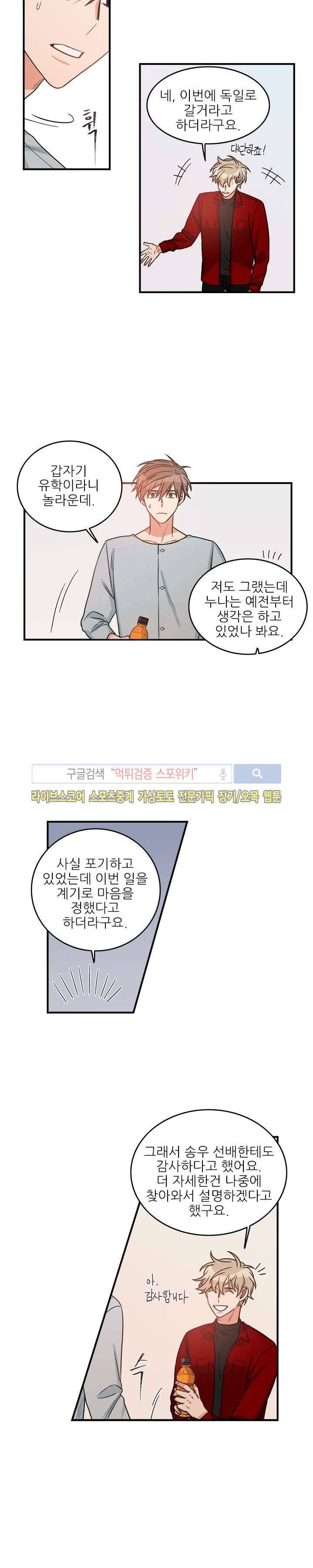 끝에서부터 한걸음 26화 4