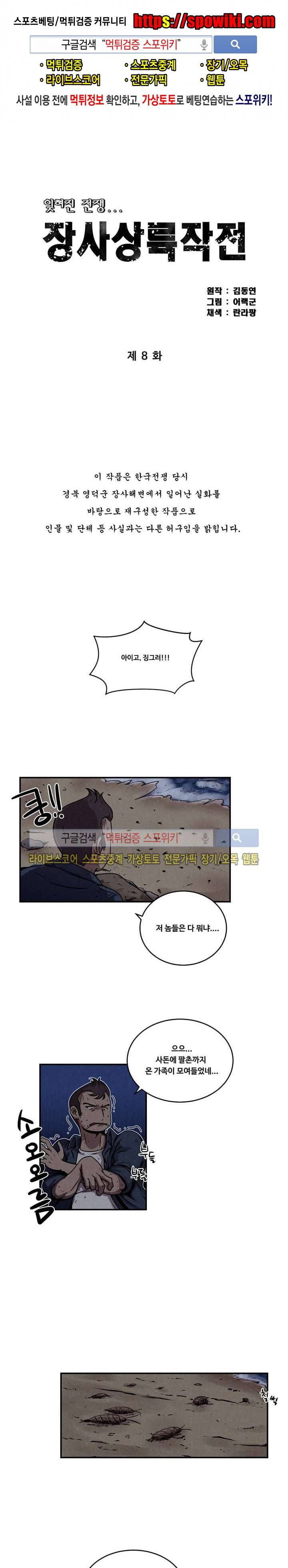 장사상륙작전 8화 1