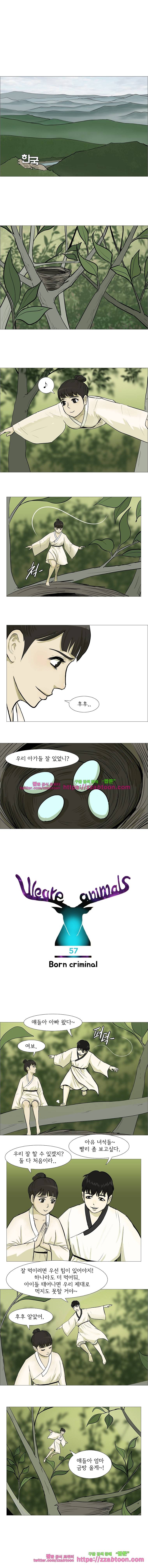 위 아 애니멀스-57화 선천성 범죄자 1 1