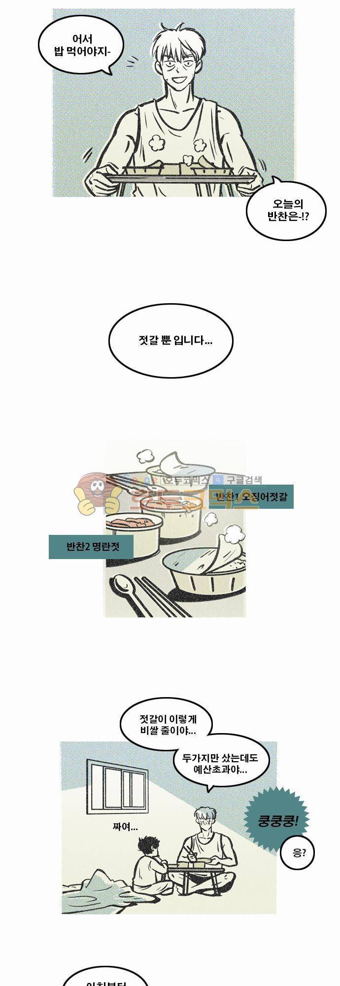 이달초야구단 27화 - 관리의 대상 2