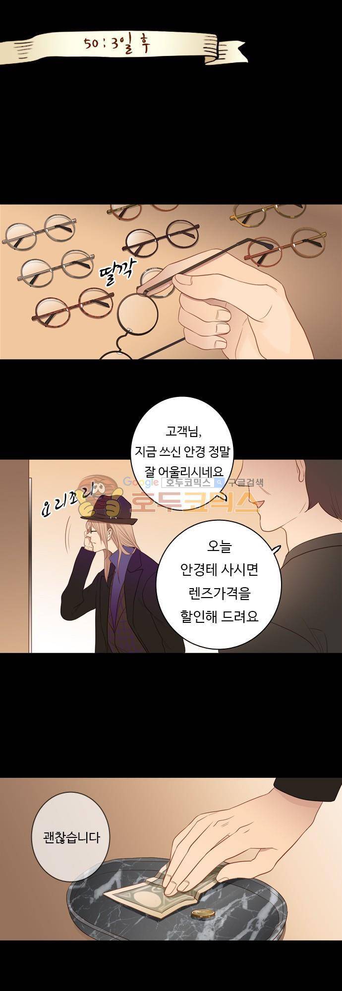 chapter 50 - 3일 후 1