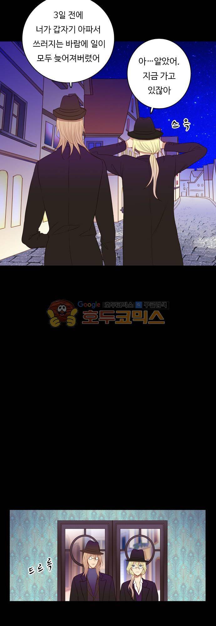 chapter 50 - 3일 후 4