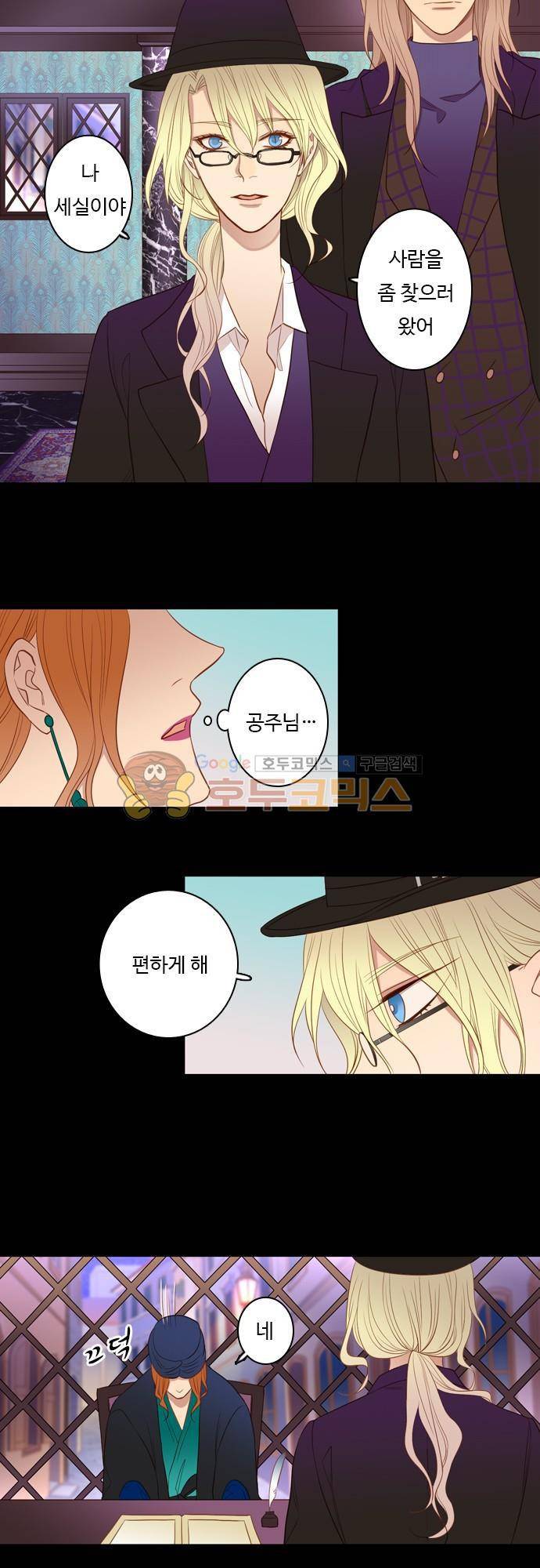 chapter 50 - 3일 후 6