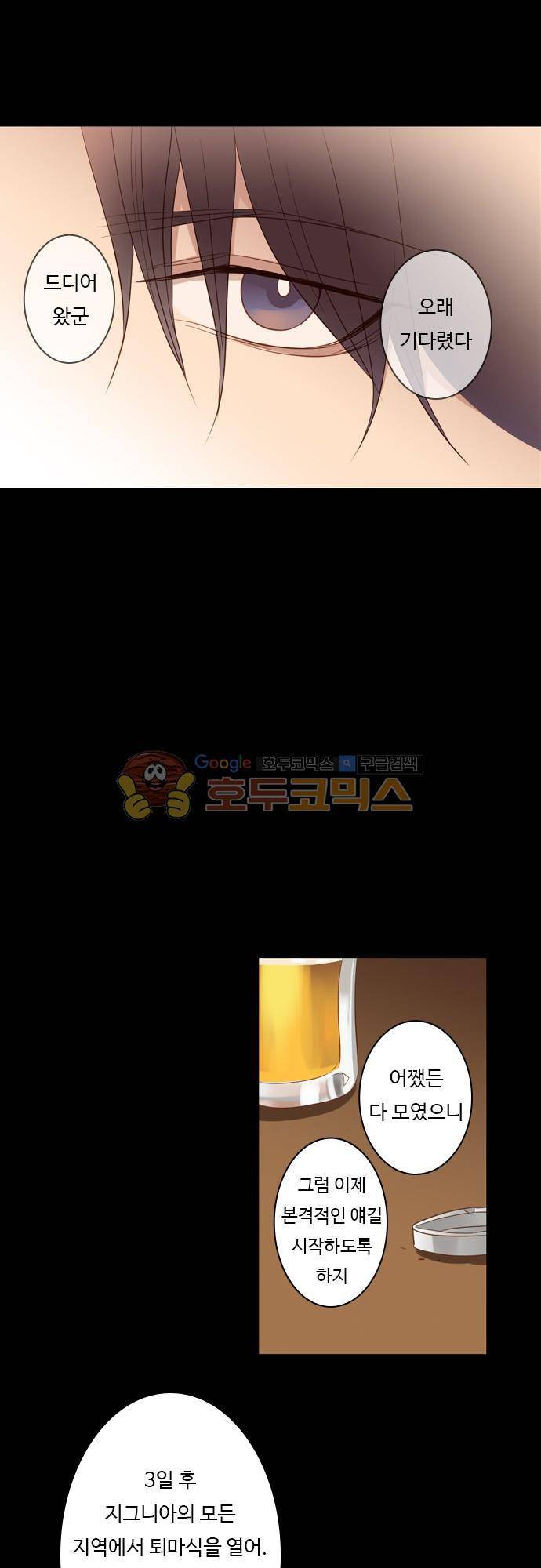 chapter 50 - 3일 후 11