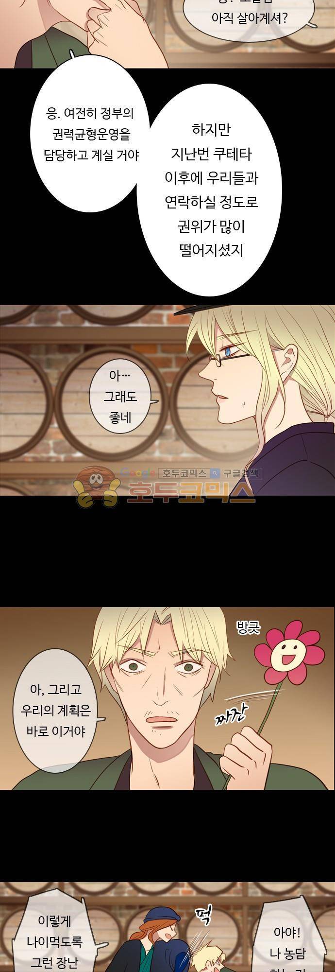 chapter 50 - 3일 후 13