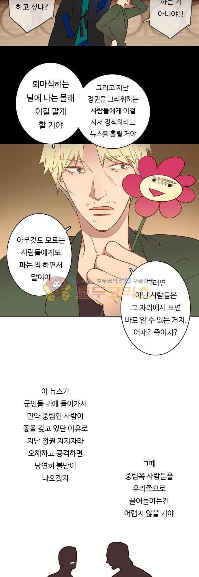 chapter 50 - 3일 후 14