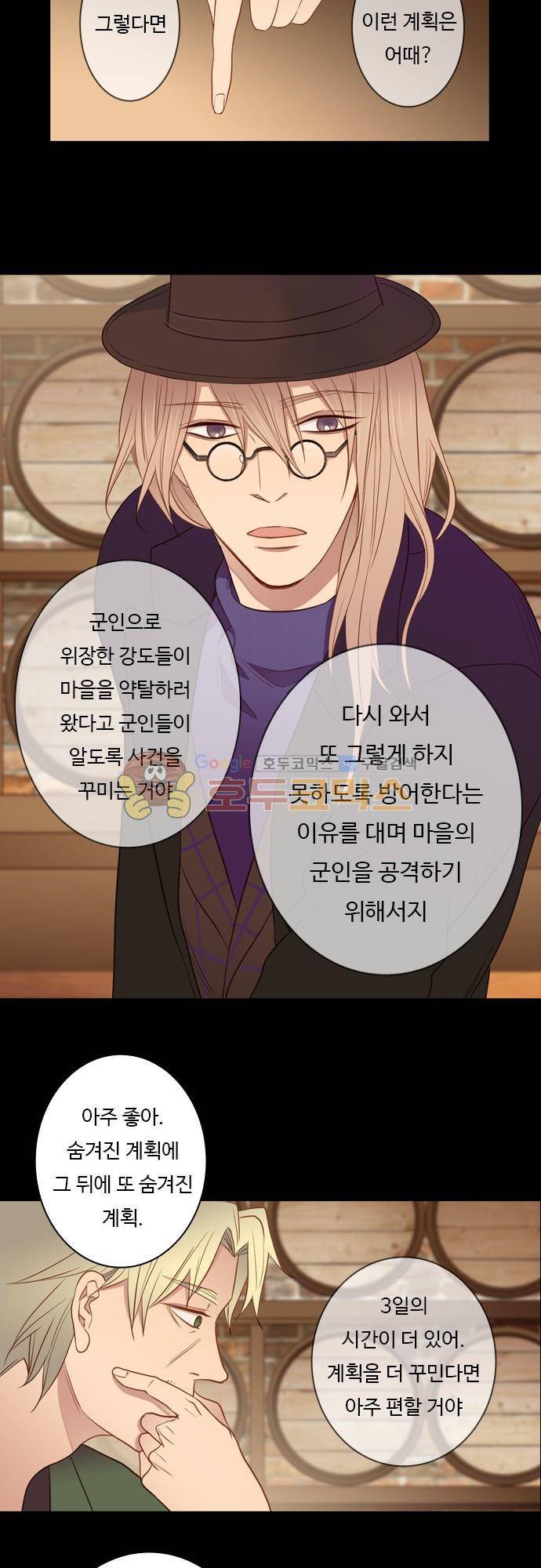 chapter 50 - 3일 후 18