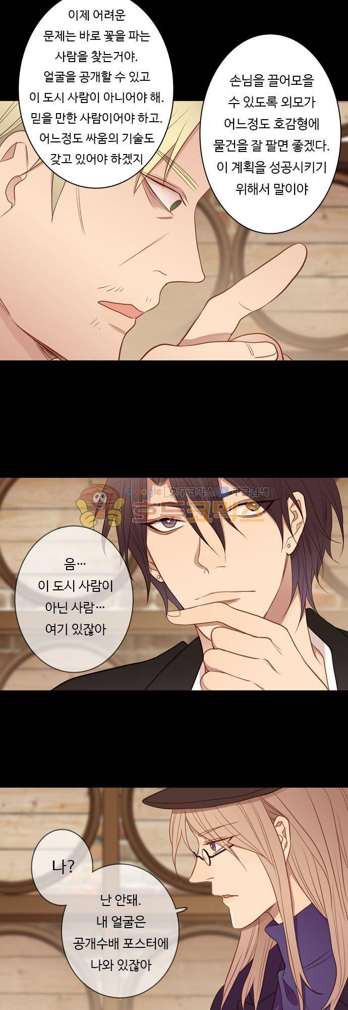 chapter 50 - 3일 후 19