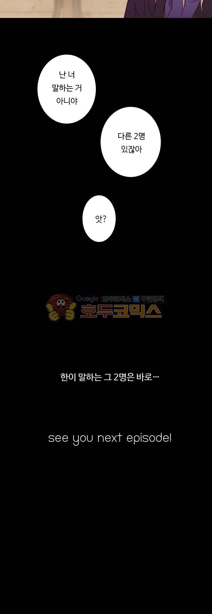 chapter 50 - 3일 후 20