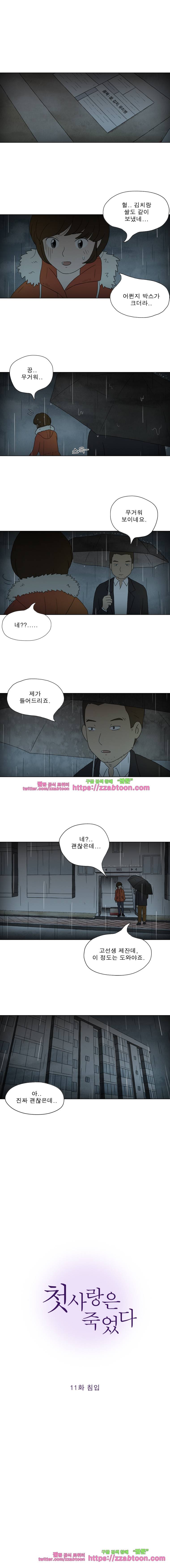 첫사랑은 죽었다-11화 2