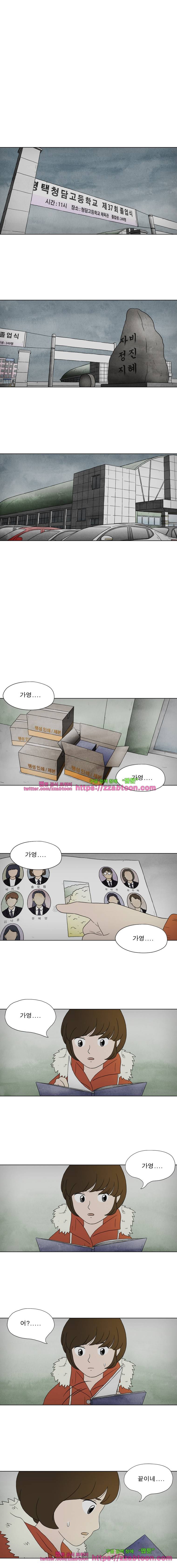 첫사랑은 죽었다-17화 1