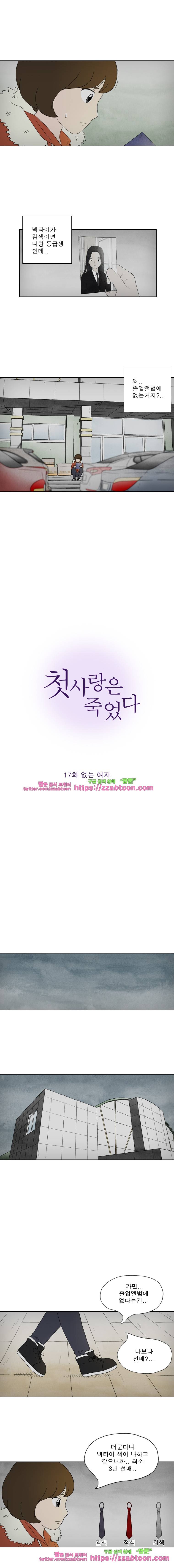 첫사랑은 죽었다-17화 2