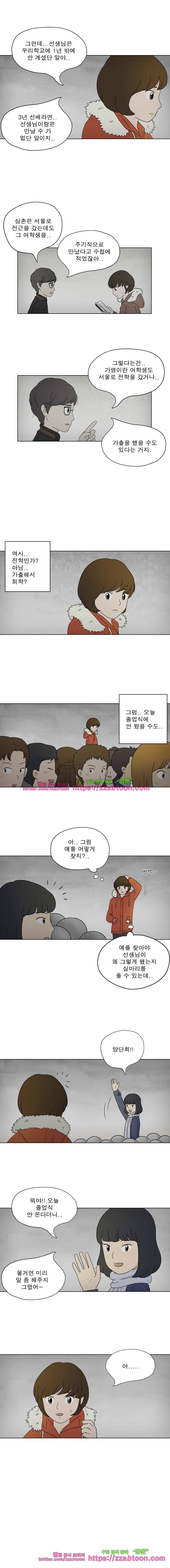 첫사랑은 죽었다-17화 3