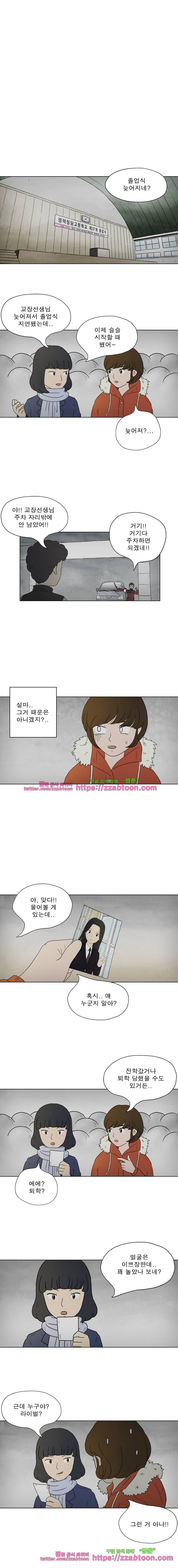 첫사랑은 죽었다-17화 4
