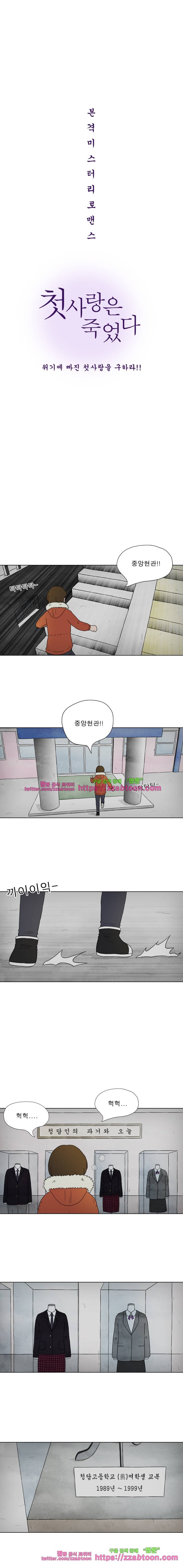 첫사랑은 죽었다-17화 9
