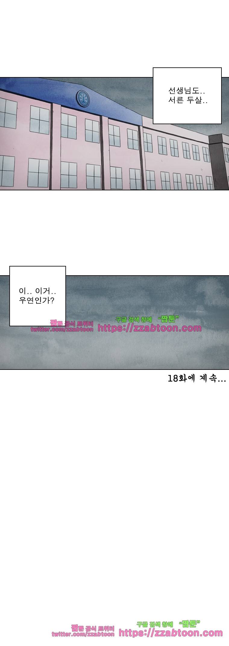 첫사랑은 죽었다-17화 11