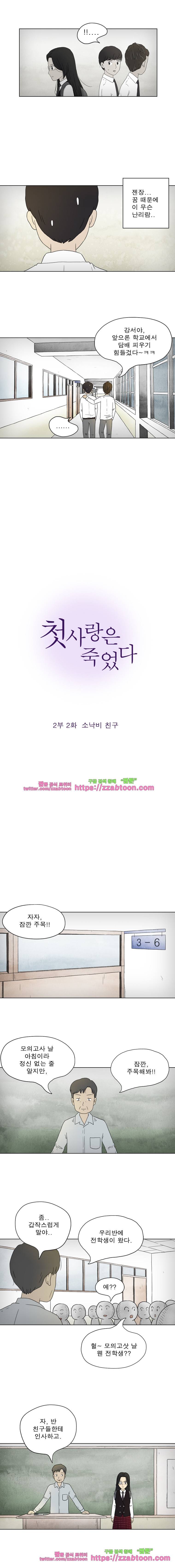 첫사랑은 죽었다-2부 2화 2