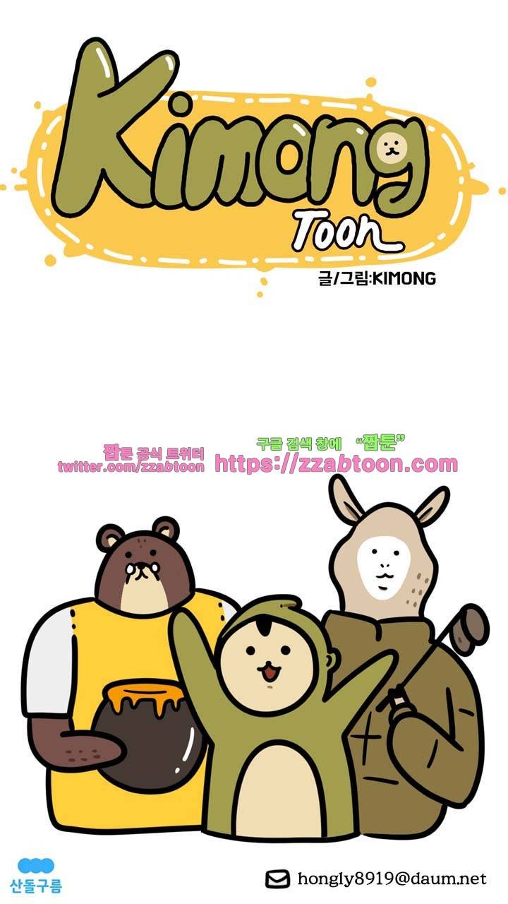 키몽툰-1화 언어의 마술사 알파카파카 1