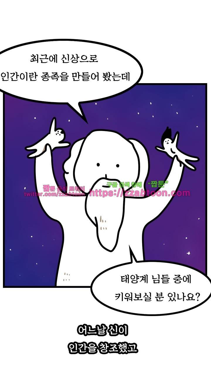 키몽툰-13화 태양계 브라더스 1