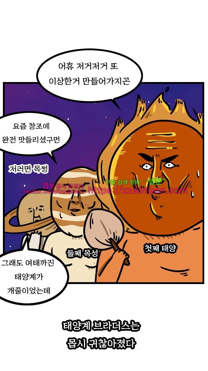 키몽툰-13화 태양계 브라더스 2