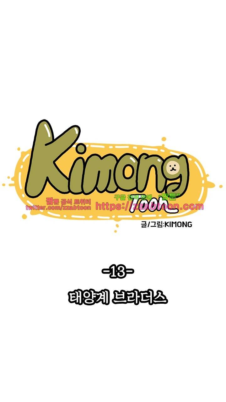 키몽툰-13화 태양계 브라더스 3