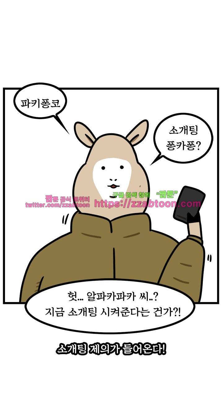 키몽툰-18화 소개팅 밀당법 4