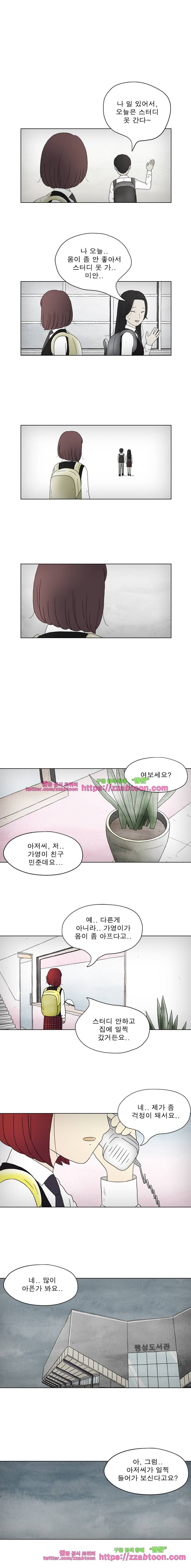 첫사랑은 죽었다-2부 27화 1