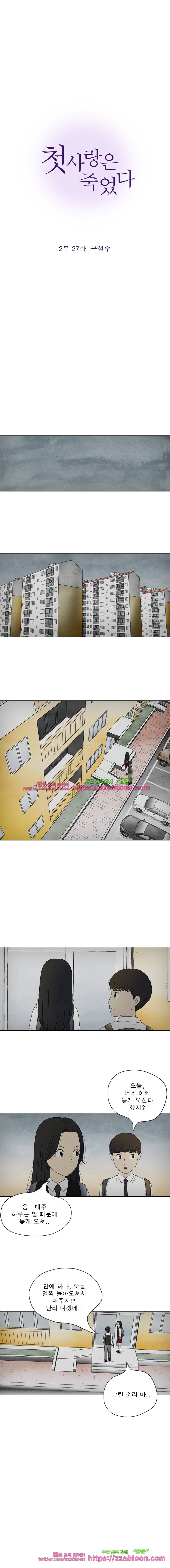 첫사랑은 죽었다-2부 27화 2