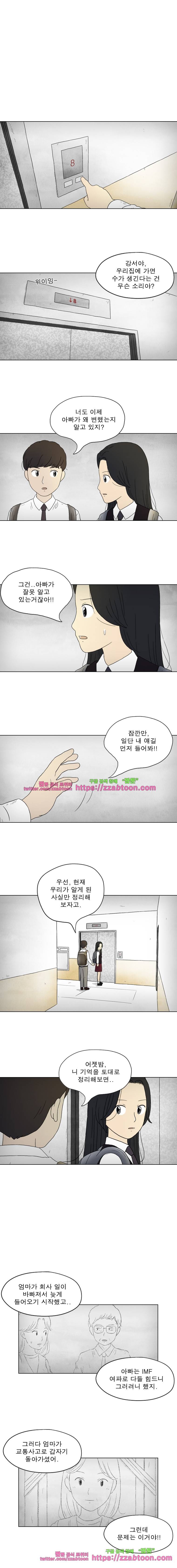 첫사랑은 죽었다-2부 27화 3