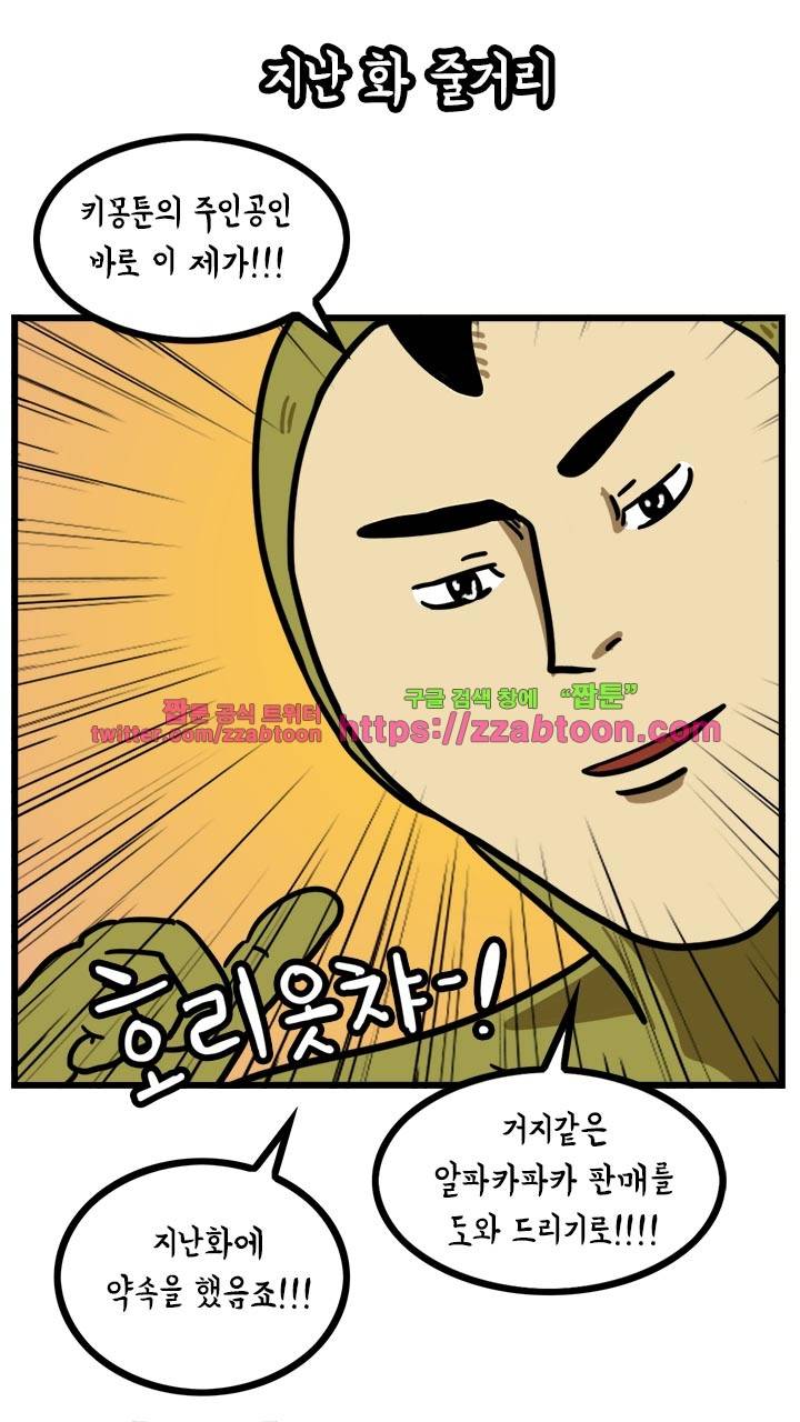 키몽툰-28화 알파카파카파까(2) 1