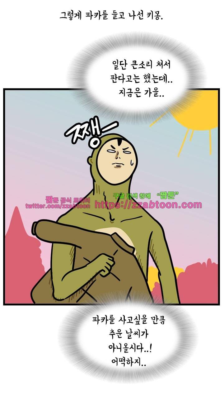 키몽툰-28화 알파카파카파까(2) 5