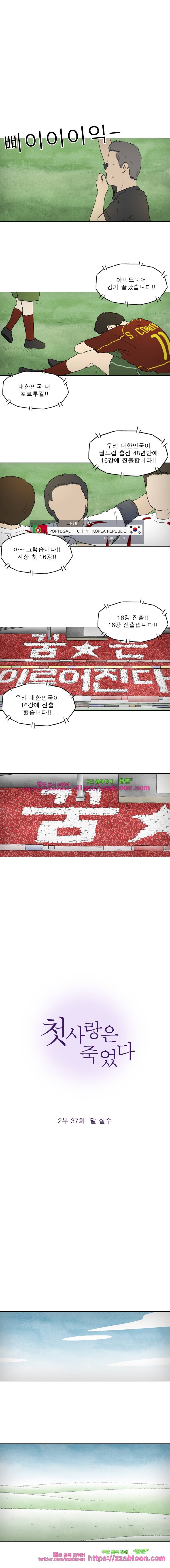 첫사랑은 죽었다-2부 37화 1