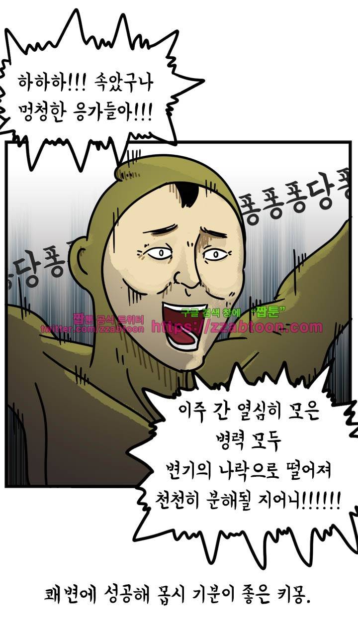 키몽툰-36화 변기신령님 8