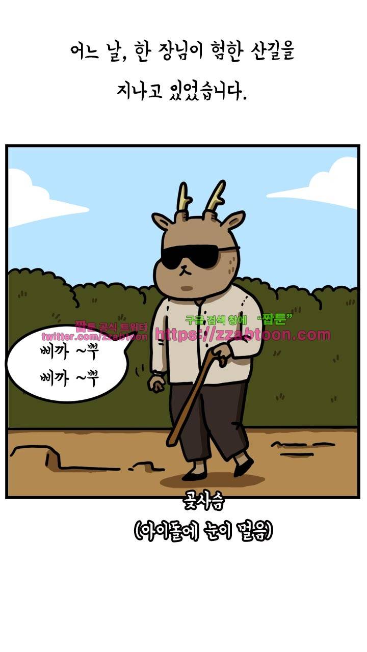 키몽툰-40화 장님과 절름발이 2
