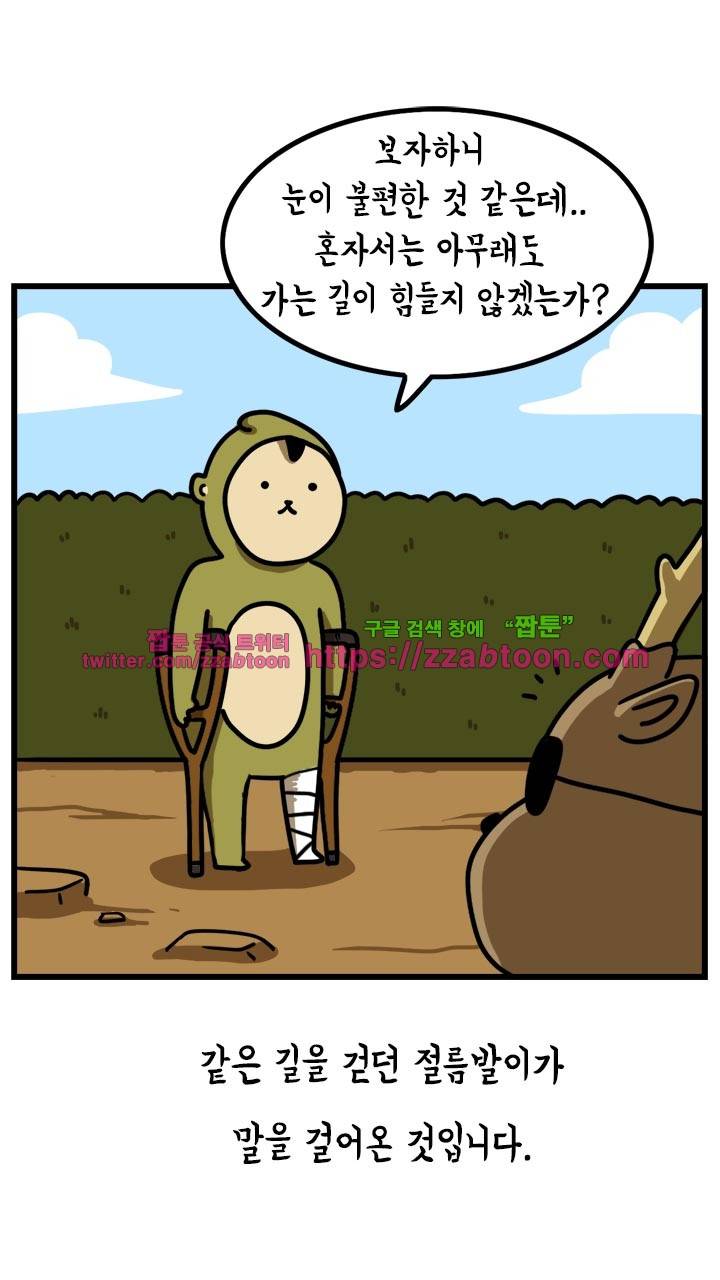 키몽툰-40화 장님과 절름발이 4