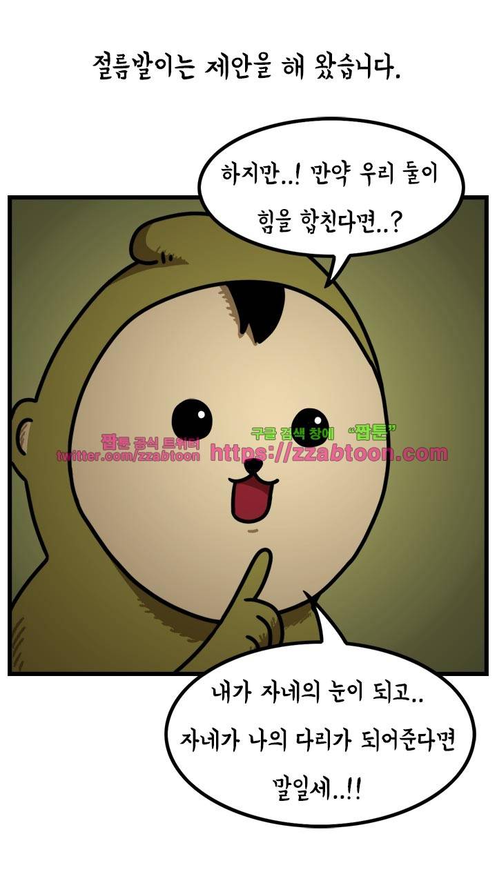 키몽툰-40화 장님과 절름발이 6