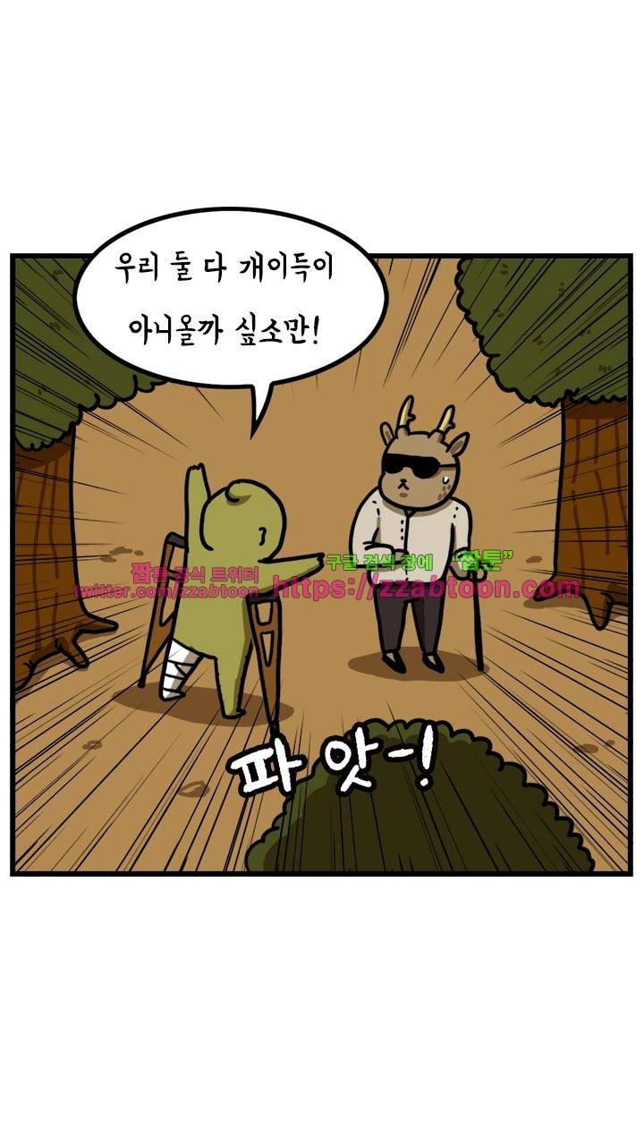 키몽툰-40화 장님과 절름발이 7