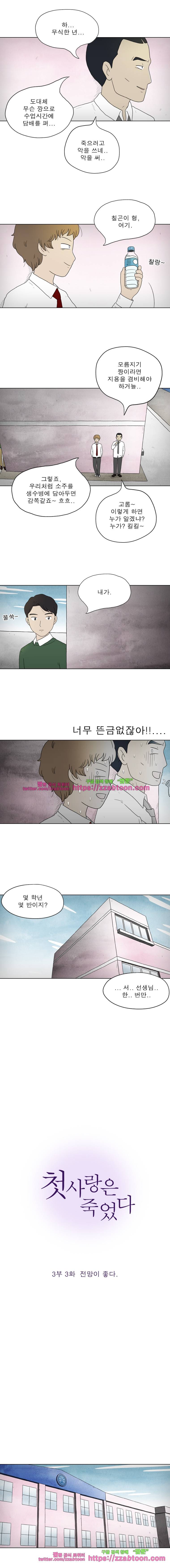 첫사랑은 죽었다-3부 3화 2