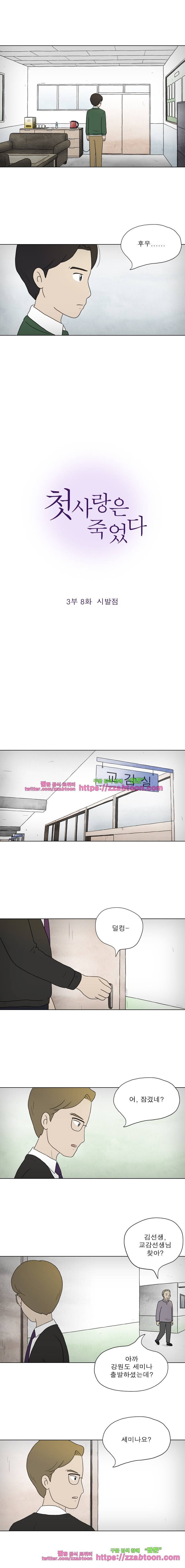 첫사랑은 죽었다-3부 8화 2