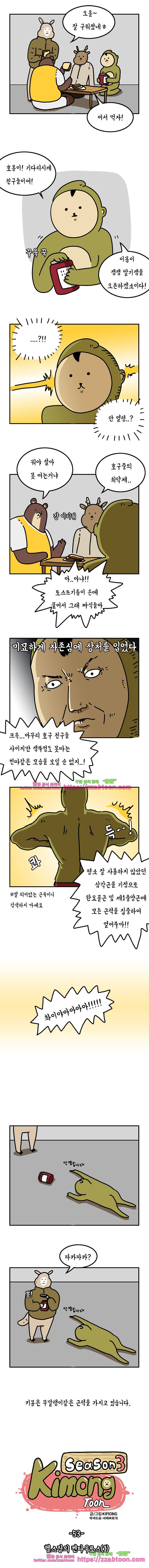 키몽툰-53화 헬스장의 켄타우로스(1) 1