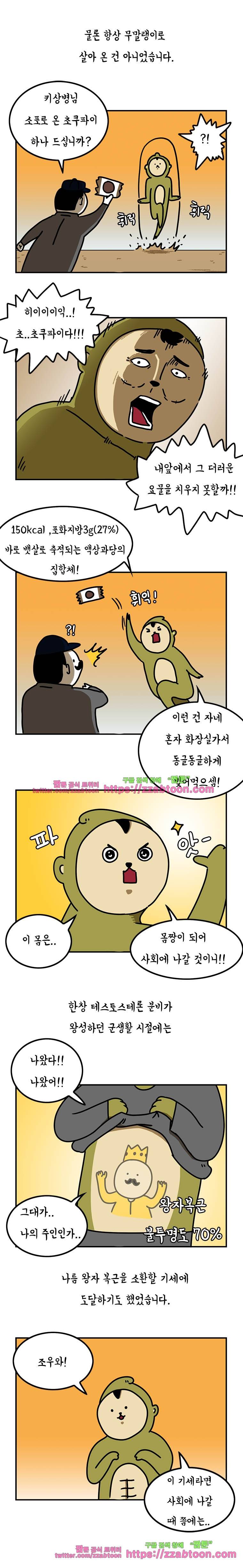 키몽툰-53화 헬스장의 켄타우로스(1) 2
