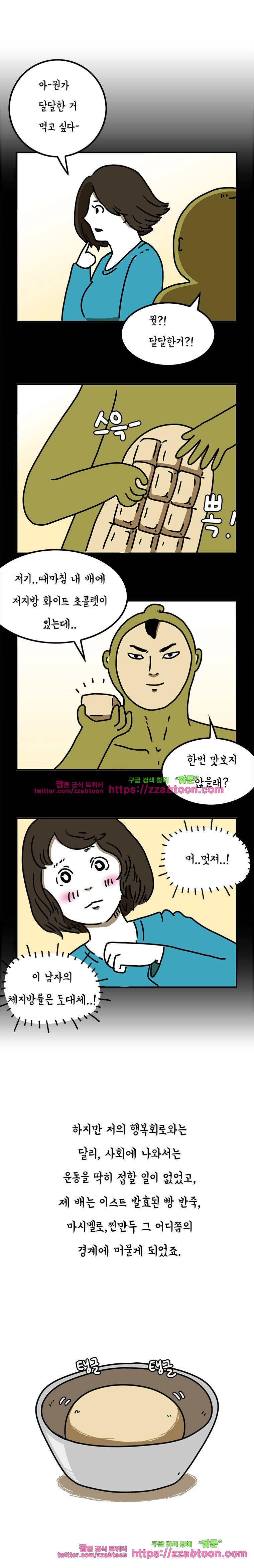 키몽툰-53화 헬스장의 켄타우로스(1) 3