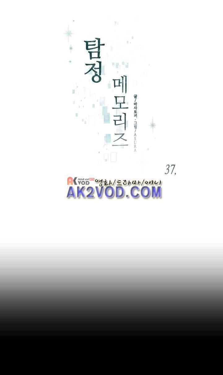 탐정 메모리즈 38화 1