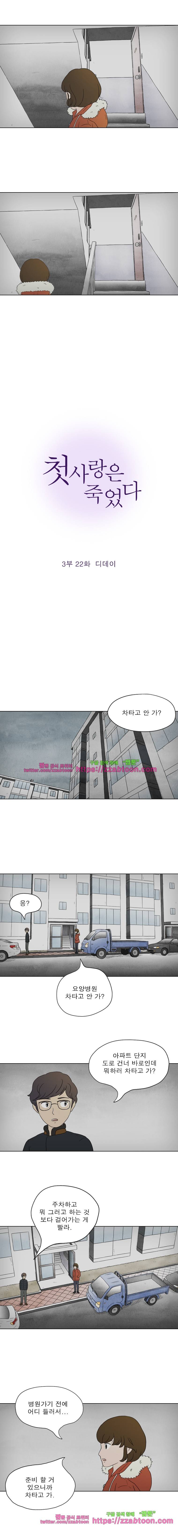 첫사랑은 죽었다-3부 22화 2