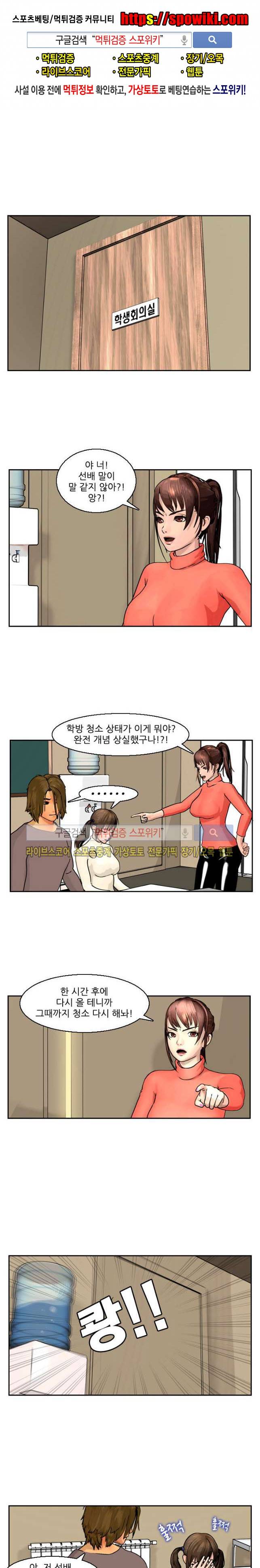 뒷집누나 3화 1