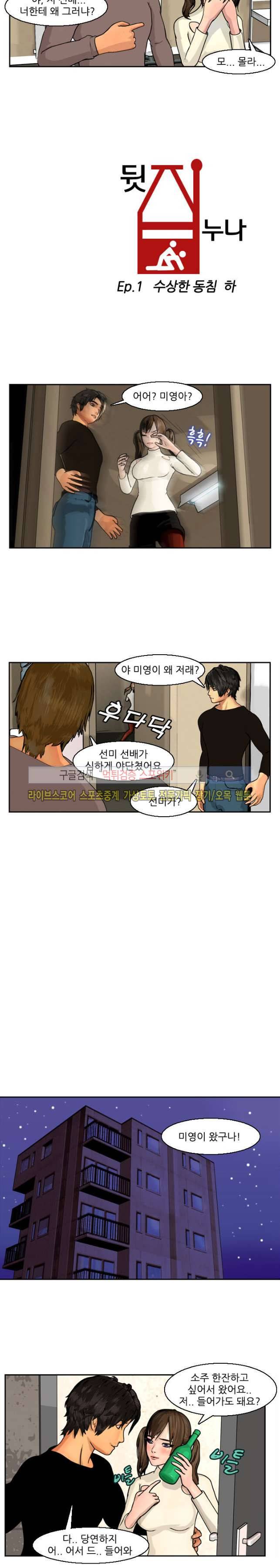 뒷집누나 3화 2