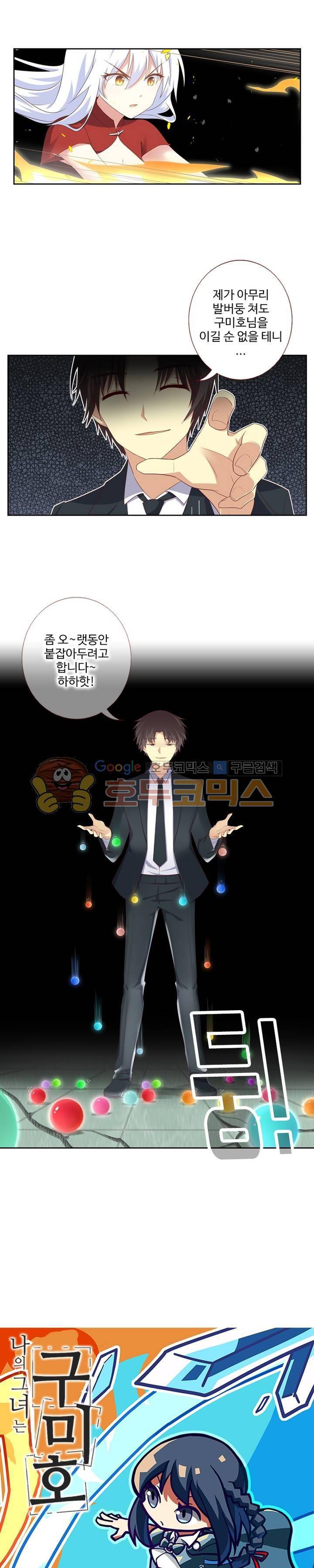 나의 그녀는 구미호 181화 1